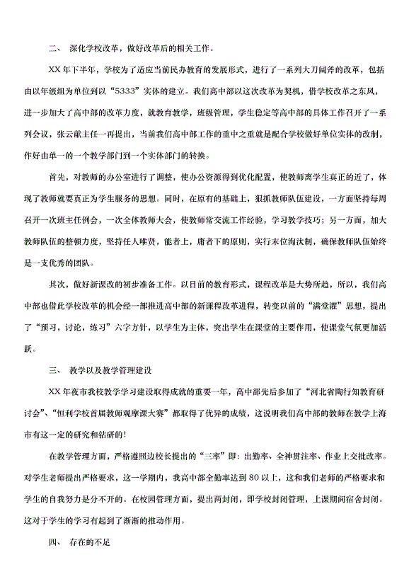 2024部門明年工作計劃（31篇）第11頁