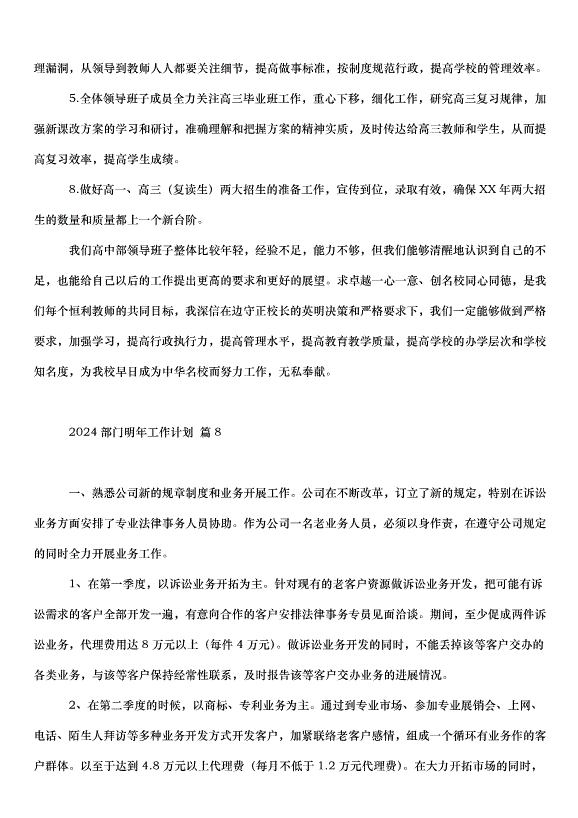 2024部門明年工作計劃（31篇）第13頁