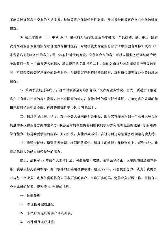 2024部門明年工作計劃（31篇）第14頁