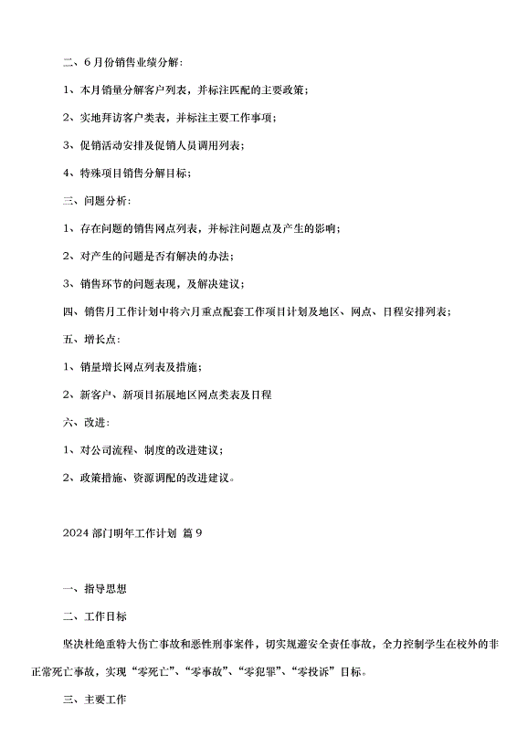 2024部門明年工作計劃（31篇）第15頁