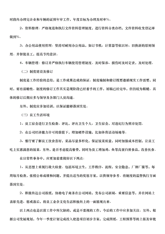 2024部門明年工作計劃（31篇）第2頁