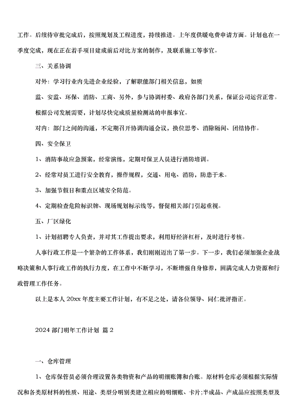 2024部門明年工作計劃（31篇）第3頁