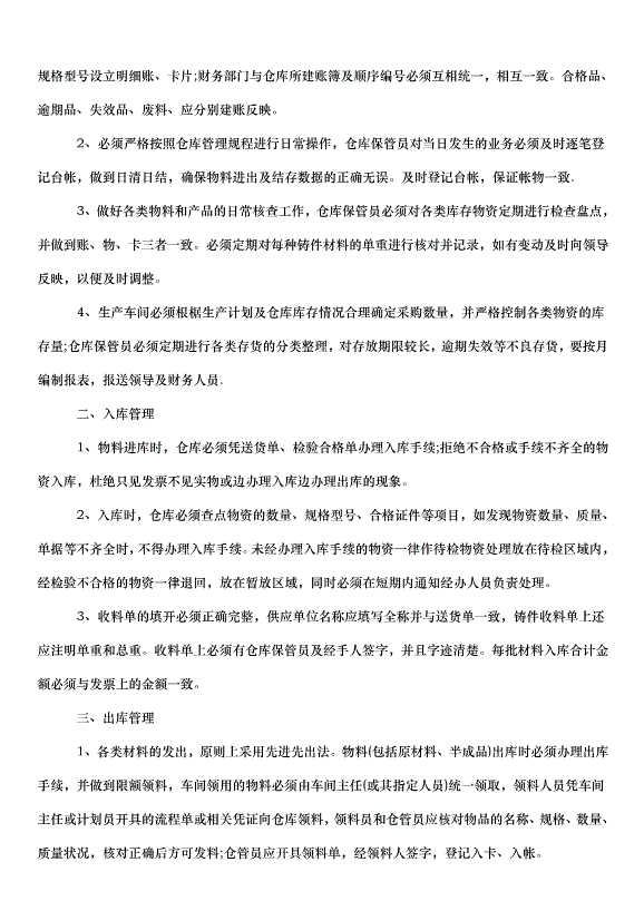 2024部門明年工作計劃（31篇）第4頁