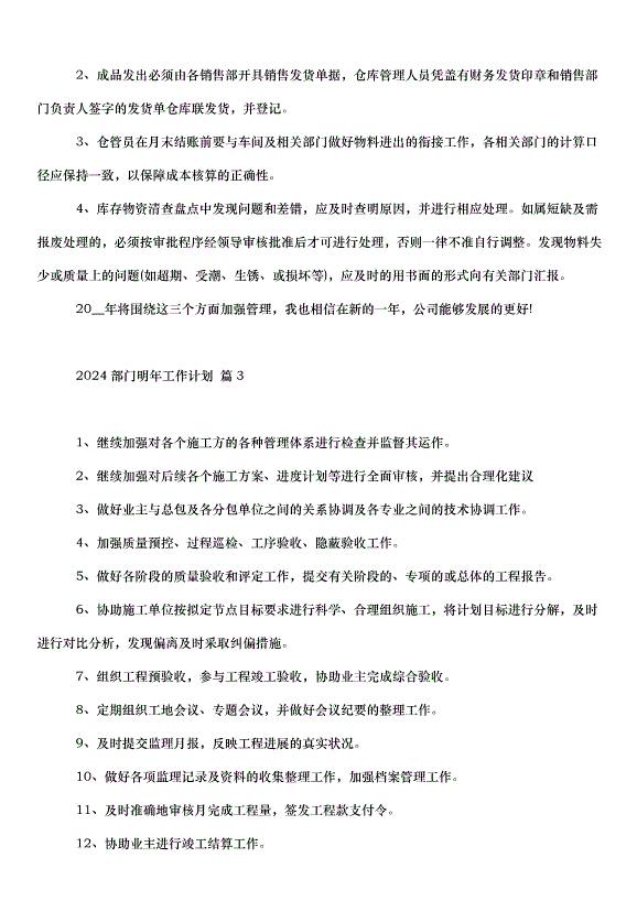 2024部門明年工作計劃（31篇）第5頁