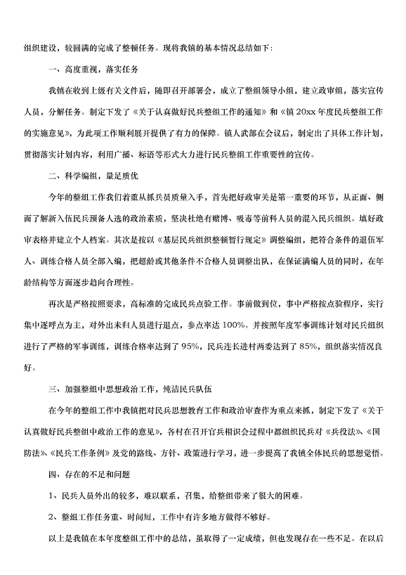 2024部門明年工作計劃（31篇）第8頁