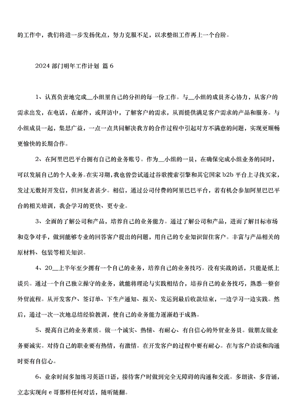 2024部門明年工作計劃（31篇）第9頁