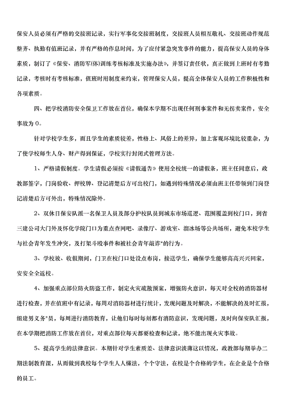 2024保安隊長工作計劃（35篇）第11頁