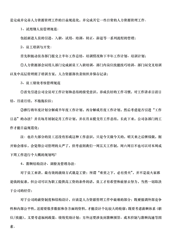 2024保安隊長工作計劃（35篇）第15頁