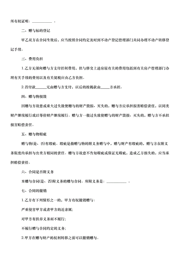 2024不動產贈與合同（30篇）第13頁