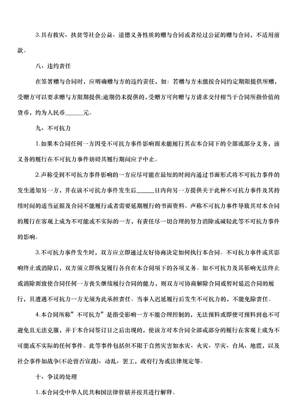 2024不動產贈與合同（30篇）第14頁