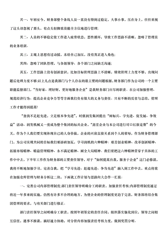 2024財務人員工作計劃（33篇）第3頁