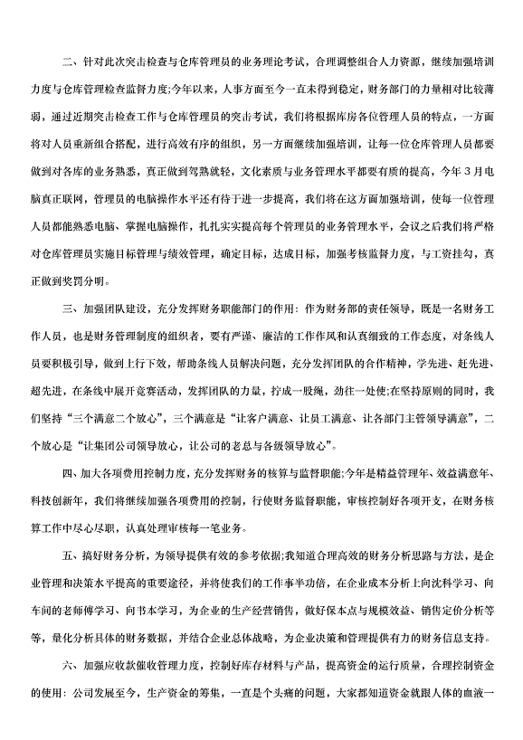 2024財務人員工作計劃（33篇）第4頁