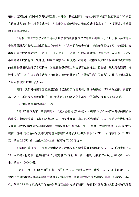 2024財務人員工作計劃（33篇）第6頁