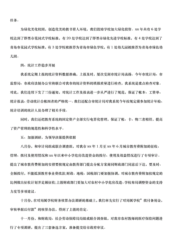 2024財務人員工作計劃（33篇）第7頁