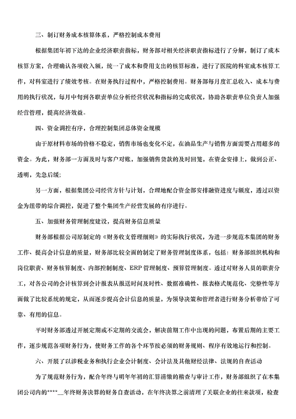 2024財務出納個人工作計劃（31篇）第12頁