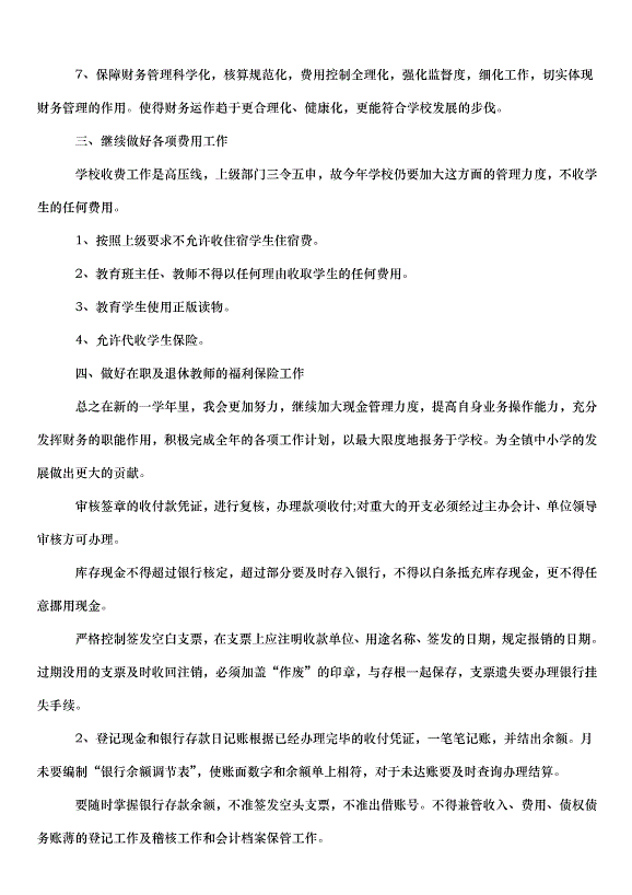 2024財務出納個人工作計劃（31篇）第14頁