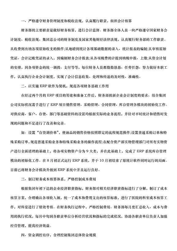 2024財務出納個人工作計劃（31篇）第3頁