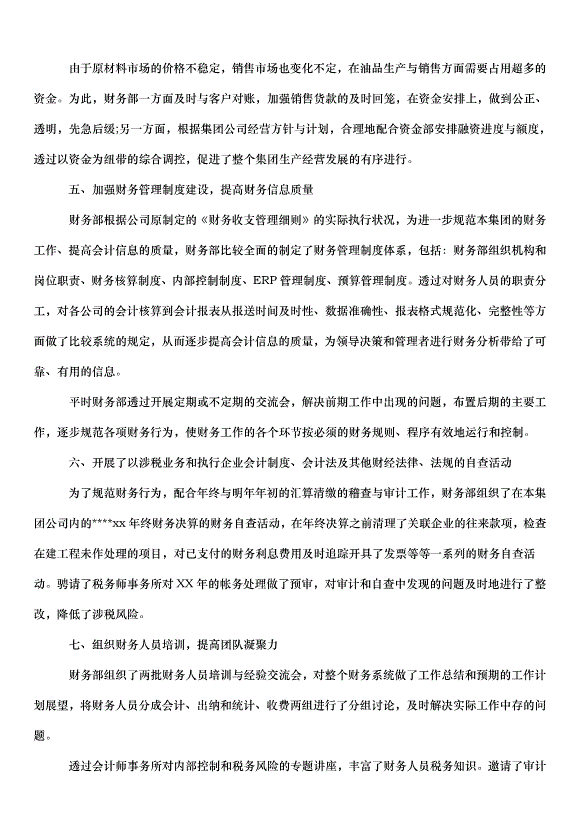 2024財務出納個人工作計劃（31篇）第4頁
