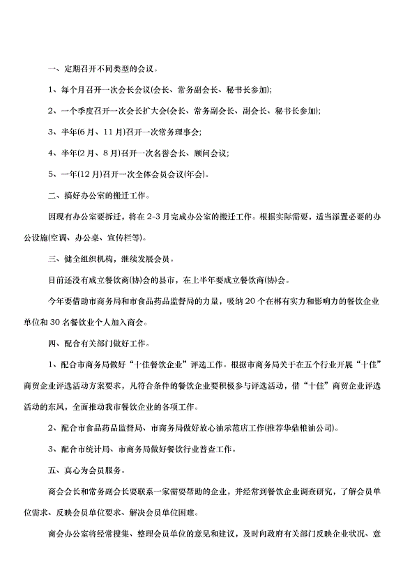 2024部門季度工作計劃（33篇）第11頁