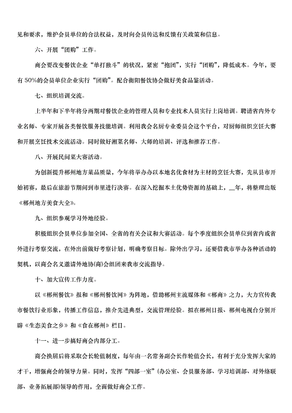 2024部門季度工作計劃（33篇）第12頁