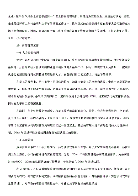 2024部門季度工作計劃（33篇）第2頁