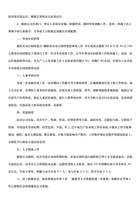 2024部門季度工作計劃（33篇）第4頁