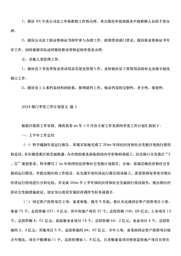 2024部門季度工作計劃（33篇）第5頁