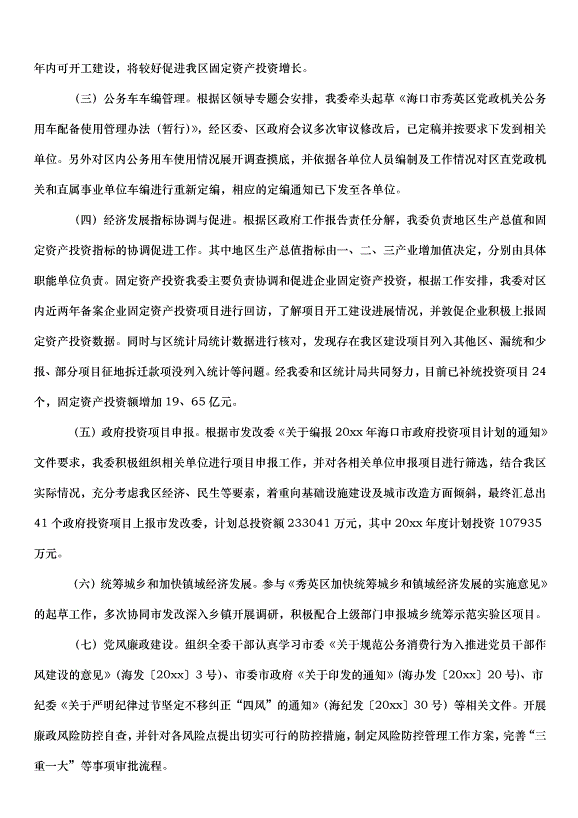 2024部門季度工作計劃（33篇）第6頁