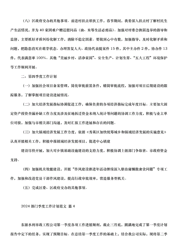2024部門季度工作計劃（33篇）第7頁