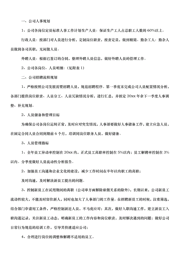 2024部門季度工作計劃（33篇）第9頁