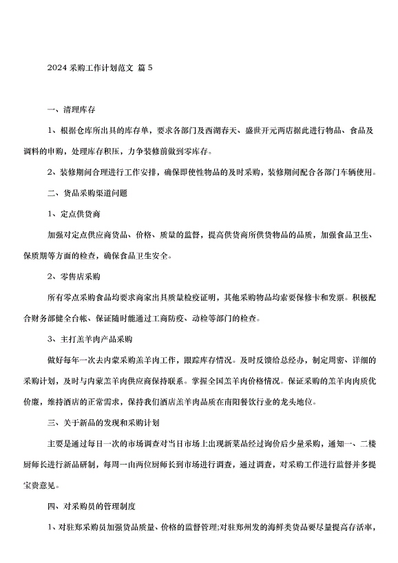 2024采購工作計劃（32篇）第11頁