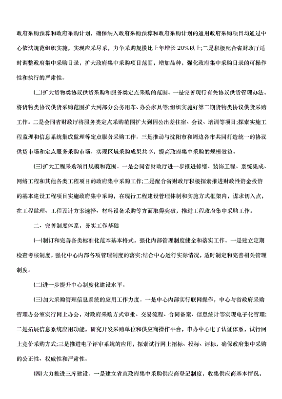 2024采購工作計劃（32篇）第15頁