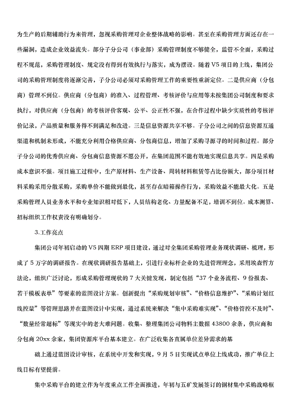 2024采購工作計劃（32篇）第3頁
