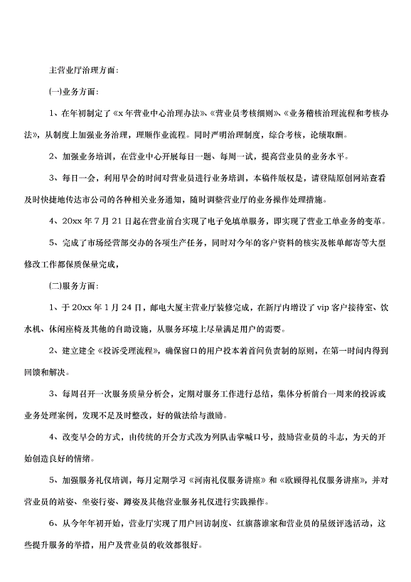 2024餐飲營業員工作計劃（32篇）第11頁