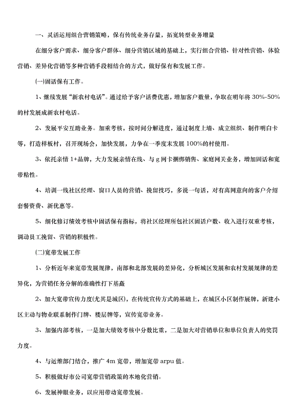 2024餐飲營業員工作計劃（32篇）第13頁