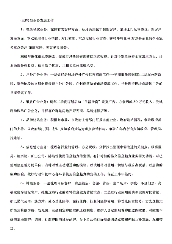 2024餐飲營業員工作計劃（32篇）第14頁