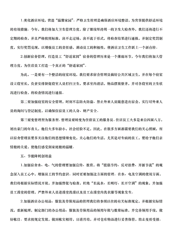 2024餐飲營業員工作計劃（32篇）第4頁