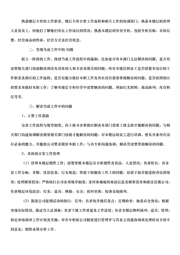 2024餐飲營業員工作計劃（32篇）第6頁