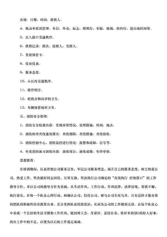 2024保安工作計劃（30篇）第6頁
