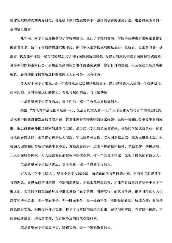 2024畢業典禮的講話稿（33篇）第11頁