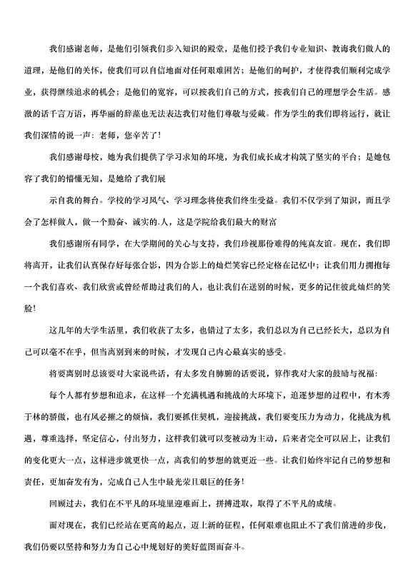 2024畢業典禮的講話稿（33篇）第15頁