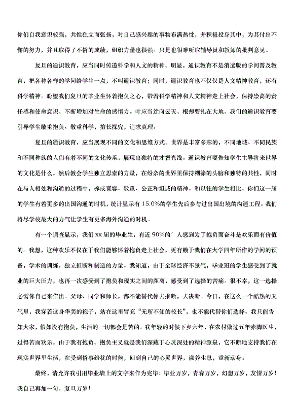 2024畢業典禮的講話稿（33篇）第2頁