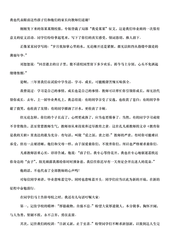 2024畢業典禮的講話稿（33篇）第4頁