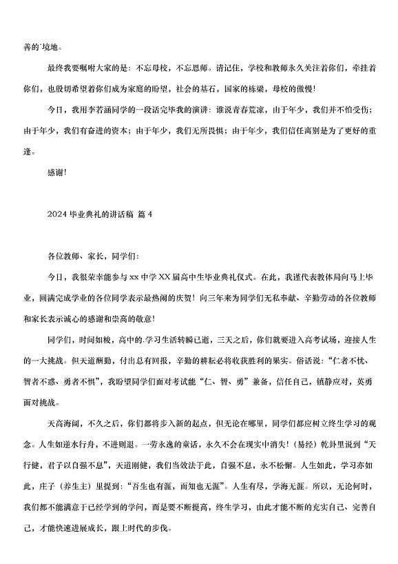 2024畢業典禮的講話稿（33篇）第5頁