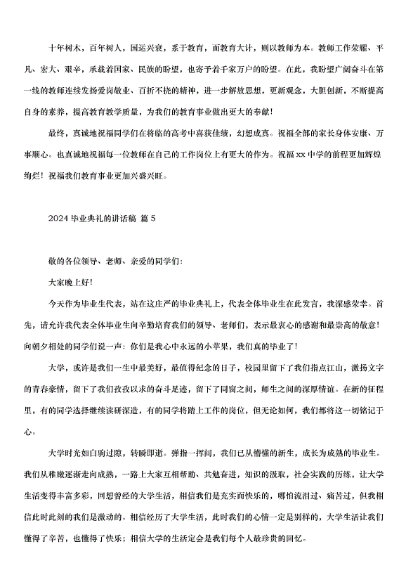 2024畢業典禮的講話稿（33篇）第6頁