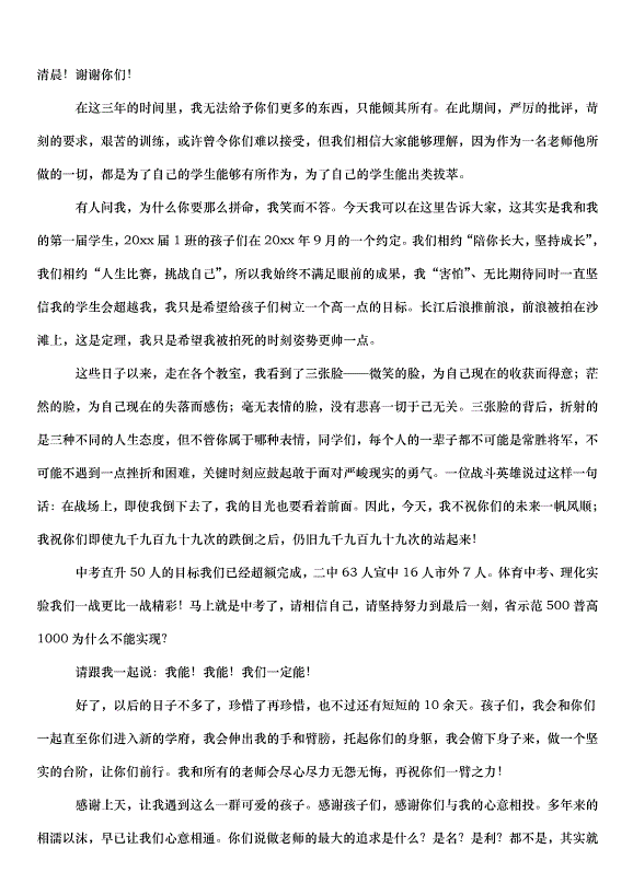 2024畢業典禮的講話稿（33篇）第9頁