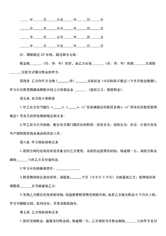 2024郴州房屋出租合同（33篇）第3頁