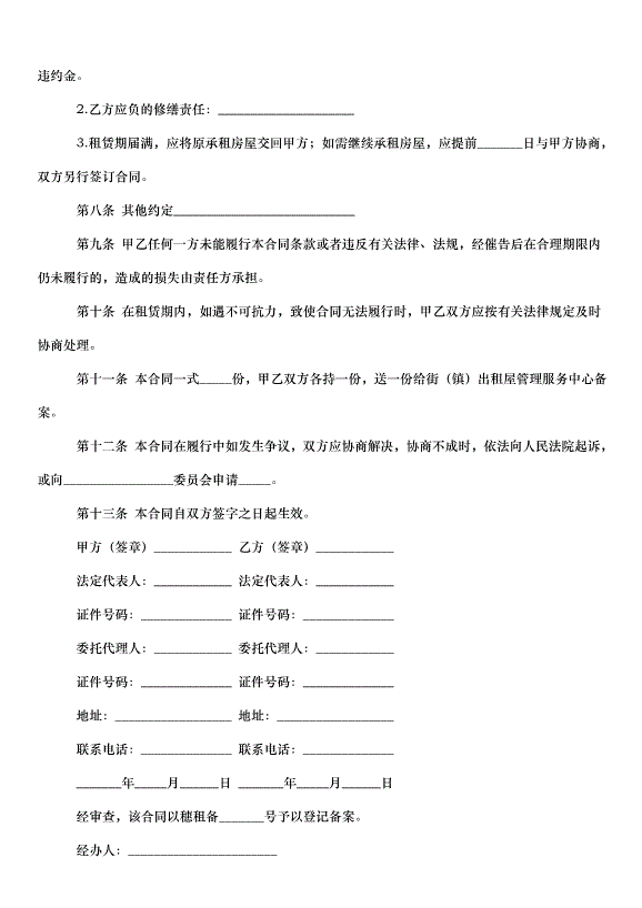 2024郴州房屋出租合同（33篇）第4頁