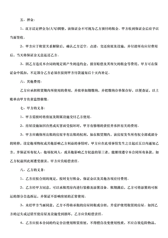2024郴州房屋出租合同（33篇）第9頁