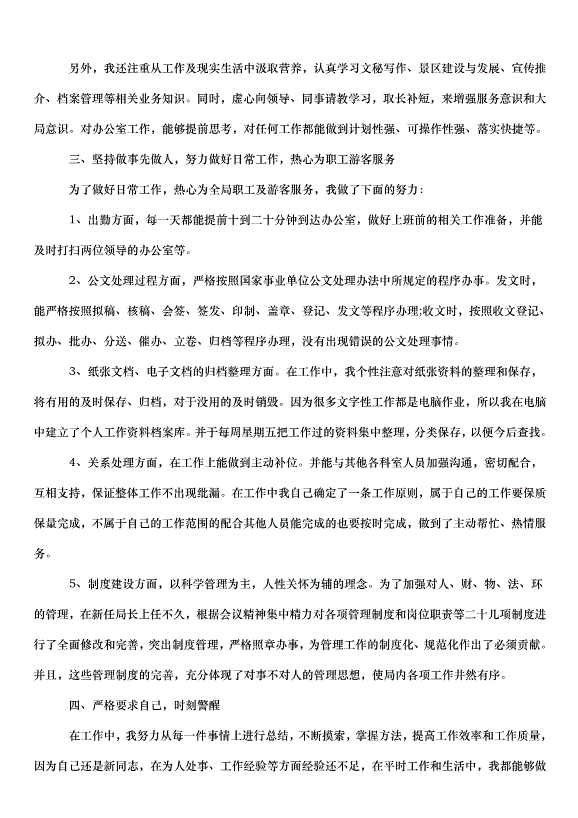 2024采購部門年終工作總結（35篇）第12頁